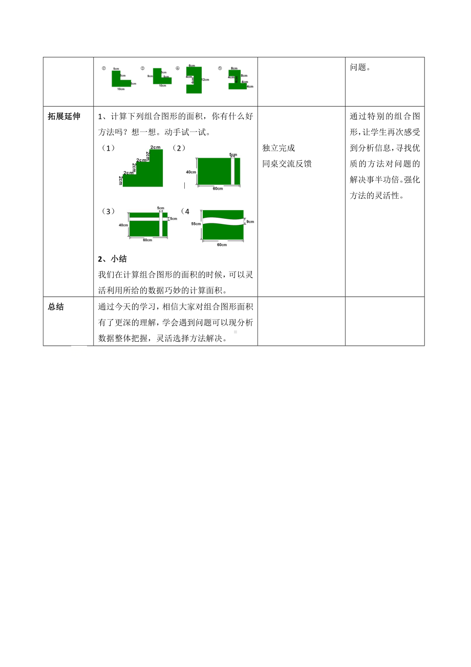 三年级下册数学教案-1.5 组合图形的面积▏沪教版 .docx_第3页