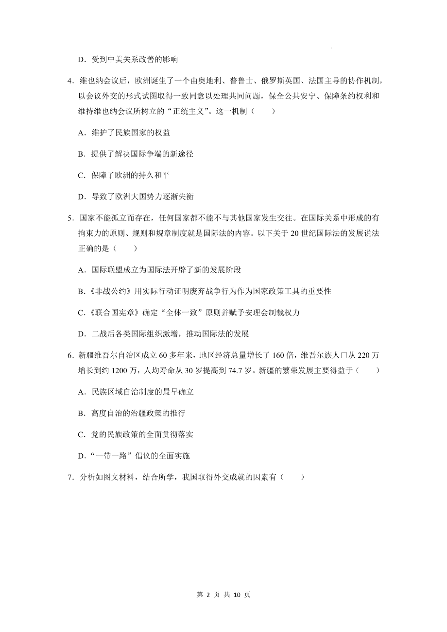 统编版高中历史选择性必修1国家制度与社会治理第四单元测试卷（Word版含答案）.docx_第2页