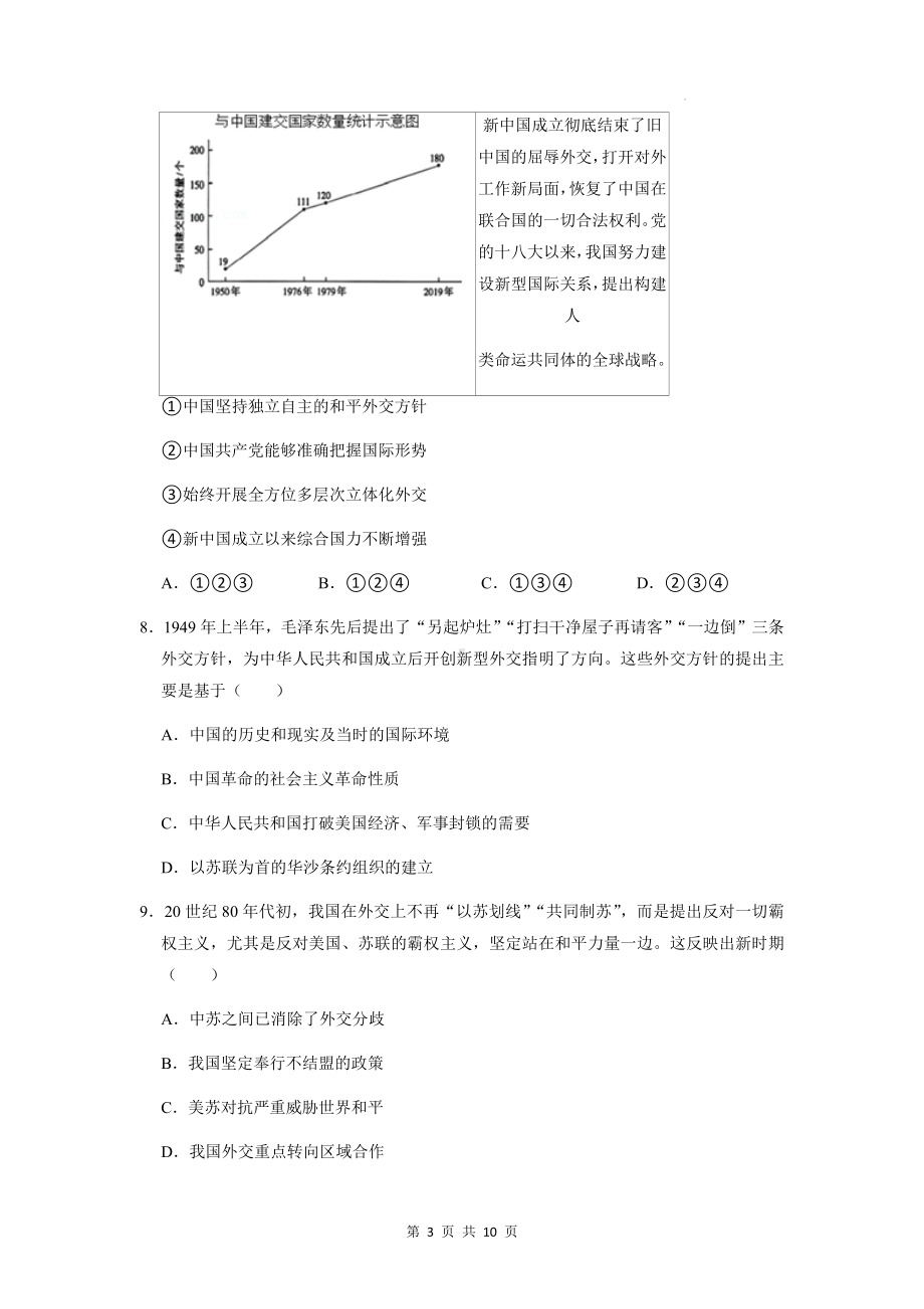 统编版高中历史选择性必修1国家制度与社会治理第四单元测试卷（Word版含答案）.docx_第3页