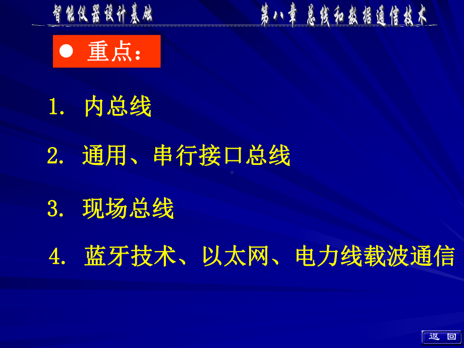 第八章总线和数据通信技术学习培训模板课件.ppt_第2页