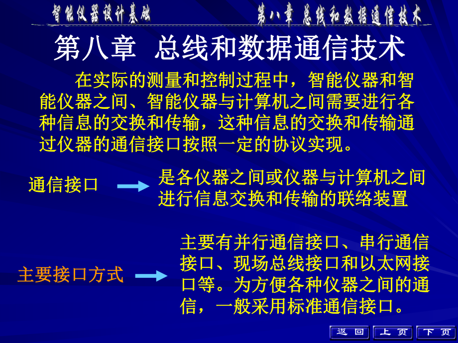 第八章总线和数据通信技术学习培训模板课件.ppt_第3页