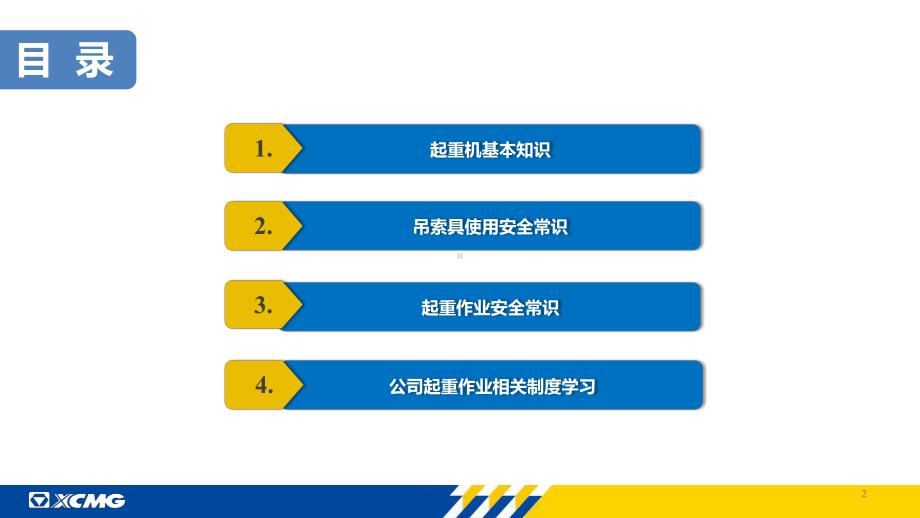 起重作业安全教育培训学习培训模板课件.pptx_第2页