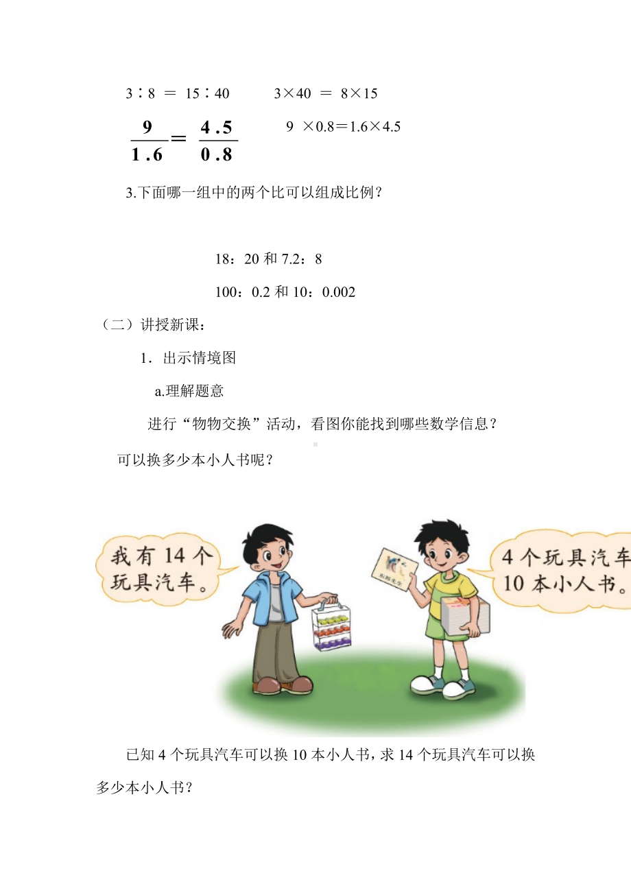 六年级数学下册教案2.2比例的应用北师大版.doc_第2页