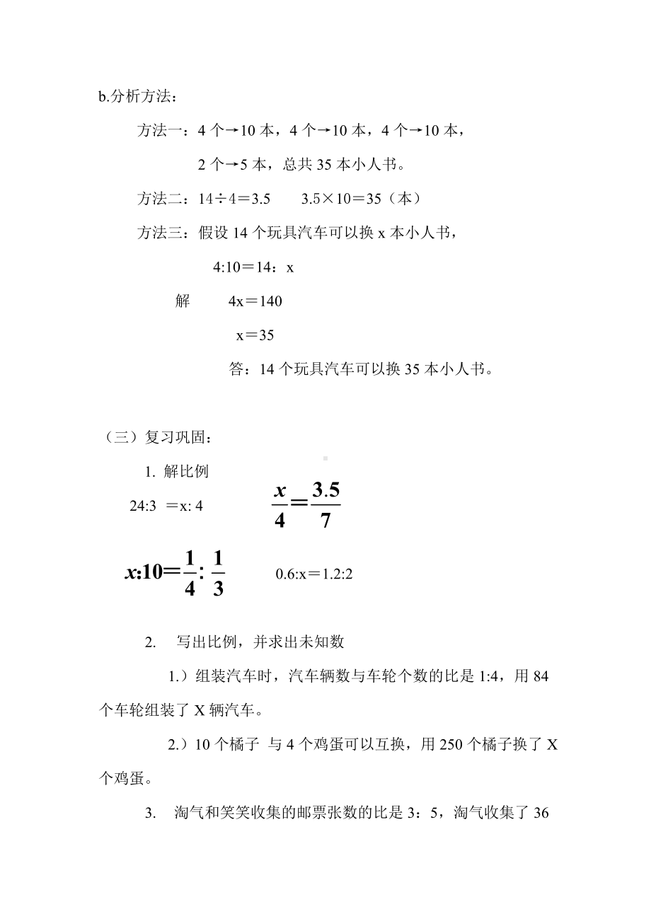 六年级数学下册教案2.2比例的应用北师大版.doc_第3页