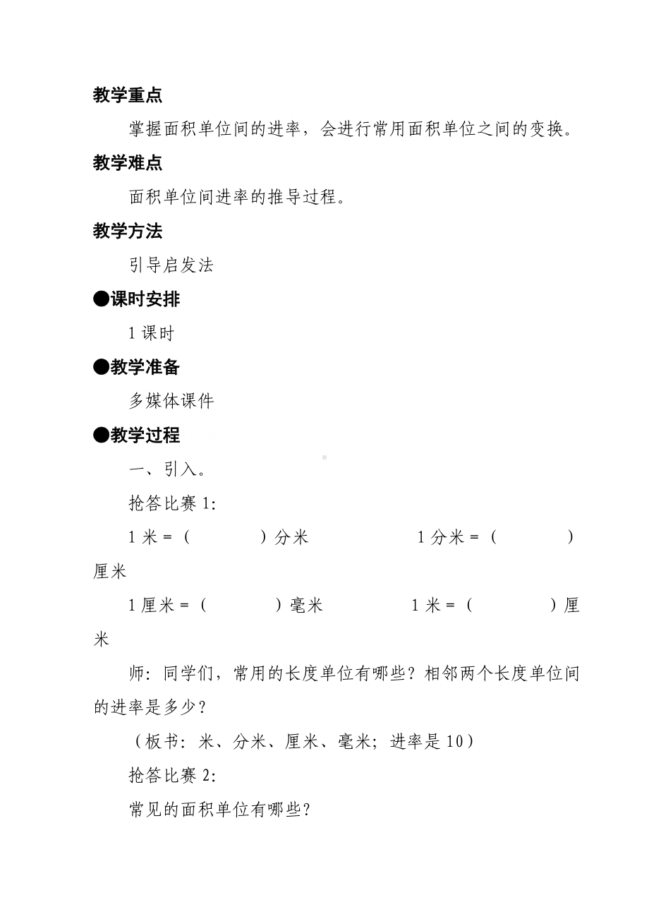 三年级下册数学教案-7.1.4 面积单位间的换算｜冀教版 .doc_第2页