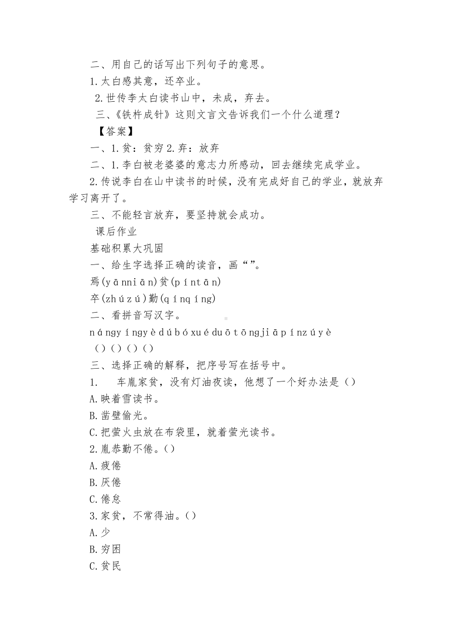 《文言文二则：囊萤夜读、铁杵成针》课堂及课后作业新设计.docx_第2页