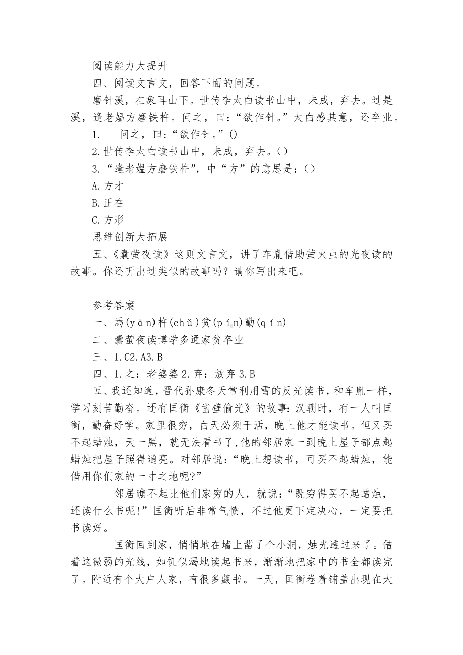 《文言文二则：囊萤夜读、铁杵成针》课堂及课后作业新设计.docx_第3页