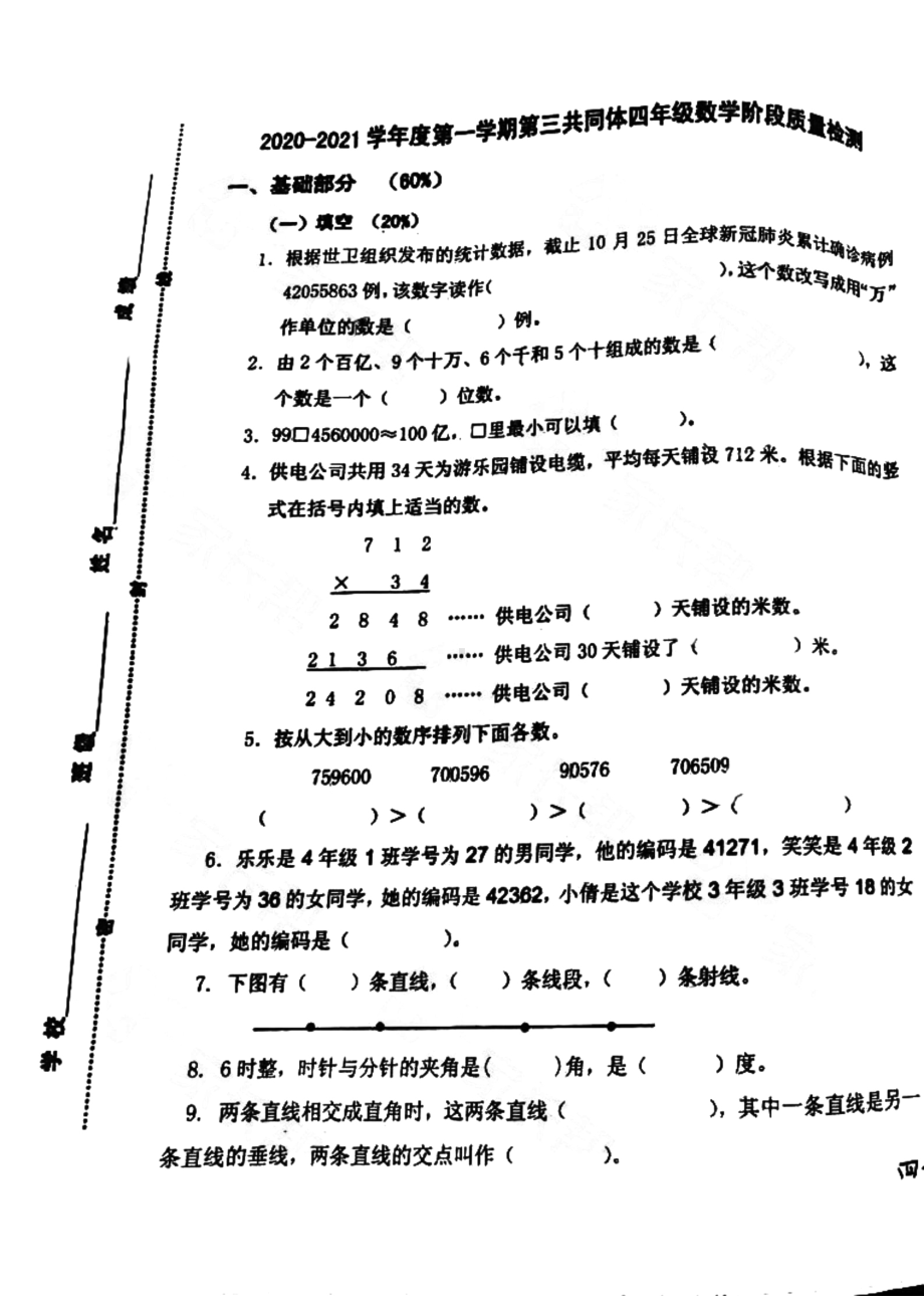 山东青岛市第三共同体2020-2021四年级数学上册期中试卷+答案.pdf_第1页