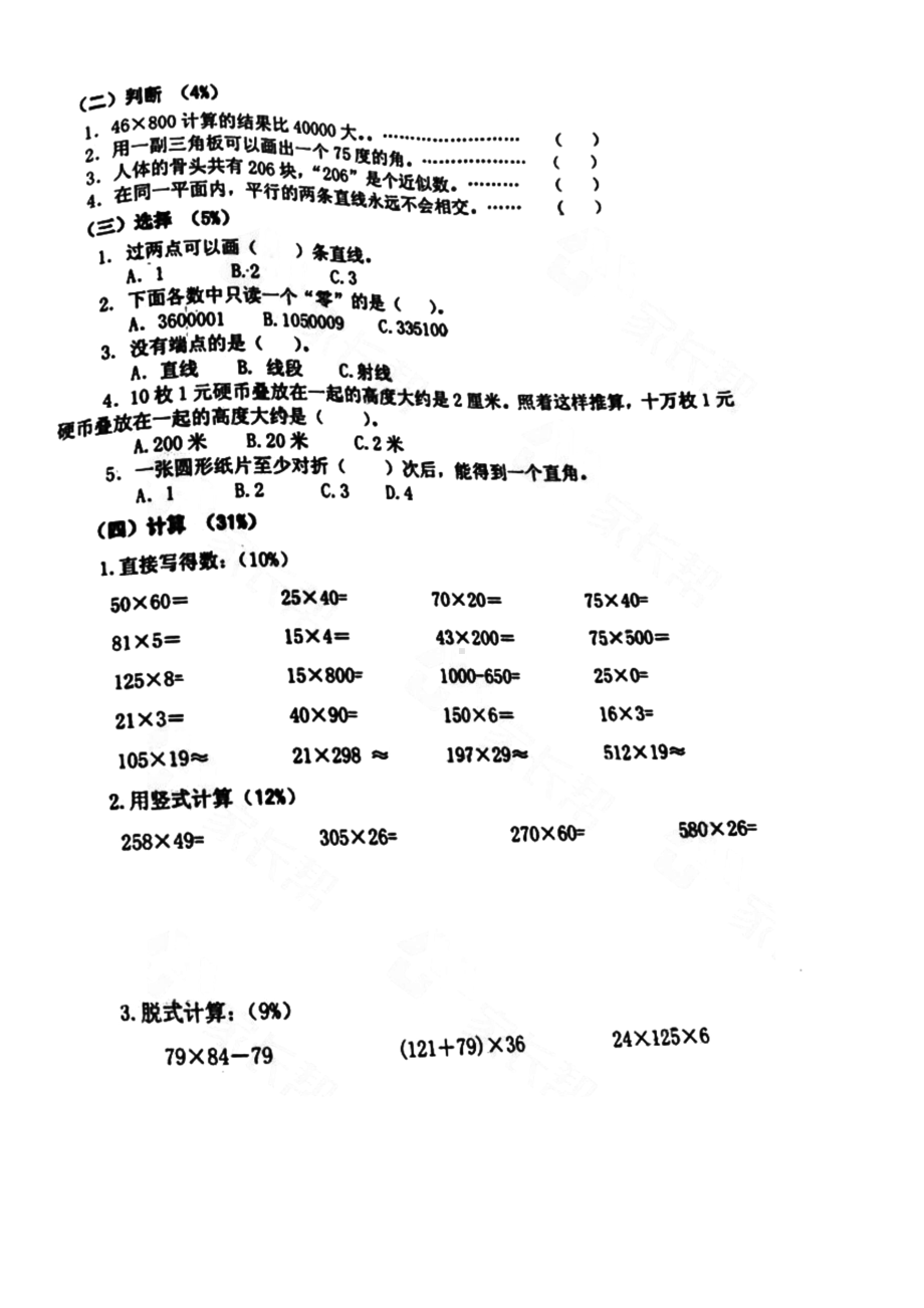 山东青岛市第三共同体2020-2021四年级数学上册期中试卷+答案.pdf_第2页