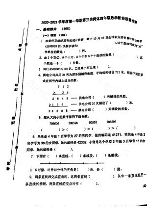 山东青岛市第三共同体2020-2021四年级数学上册期中试卷+答案.pdf