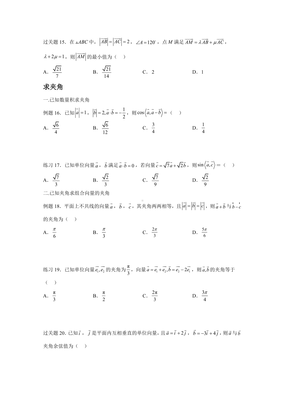 平面向量小题求模和求夹角7类 过关基础版练习.docx_第3页