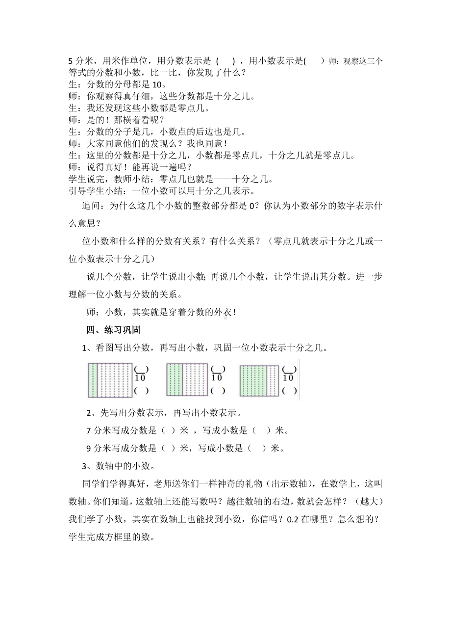 三年级下册数学教案-6.1.2 认识小数｜冀教版 .docx_第3页