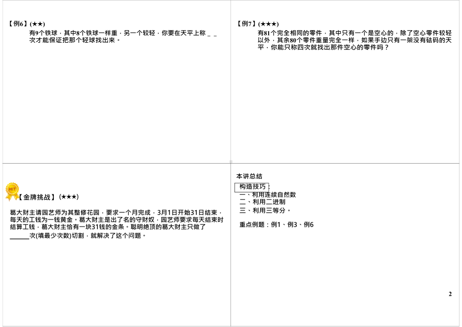 三年级下册数学试题-奥数：智巧趣题（无答案）全国通用.docx_第2页