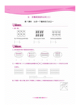 三年级下册数学试题 第七单元课时练图片版无答案 苏教版.docx