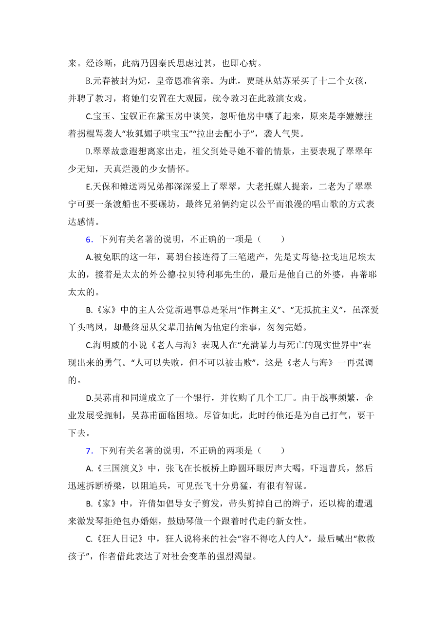 高考语文名著单元达标测试题试卷（含答案）.doc_第3页