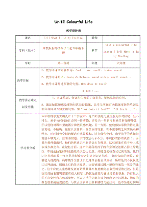 六年级下册英语教案-Unit2Lesson 3 Tell What It Is by Feeling 川教版（三起） (11).docx