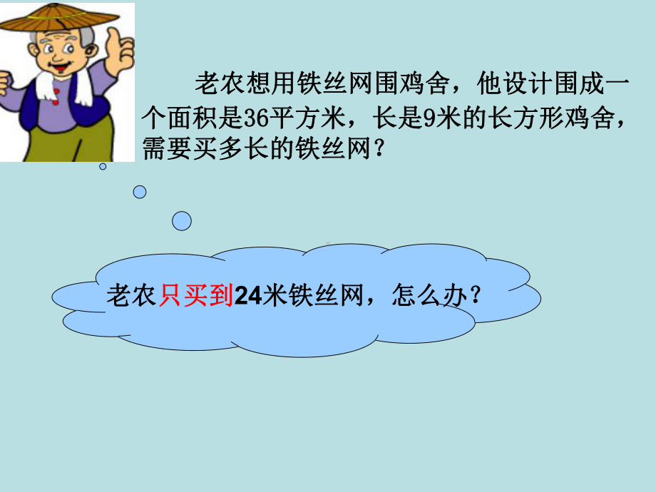 三年级下册数学课件-7.4周长与面积 ▏沪教版(1).ppt_第3页