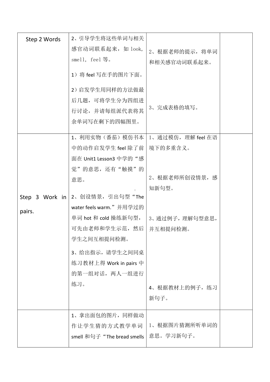 六年级下册英语教案-Unit2Lesson 3Tell What It Is by Feeling 川教版（三起）.docx_第2页