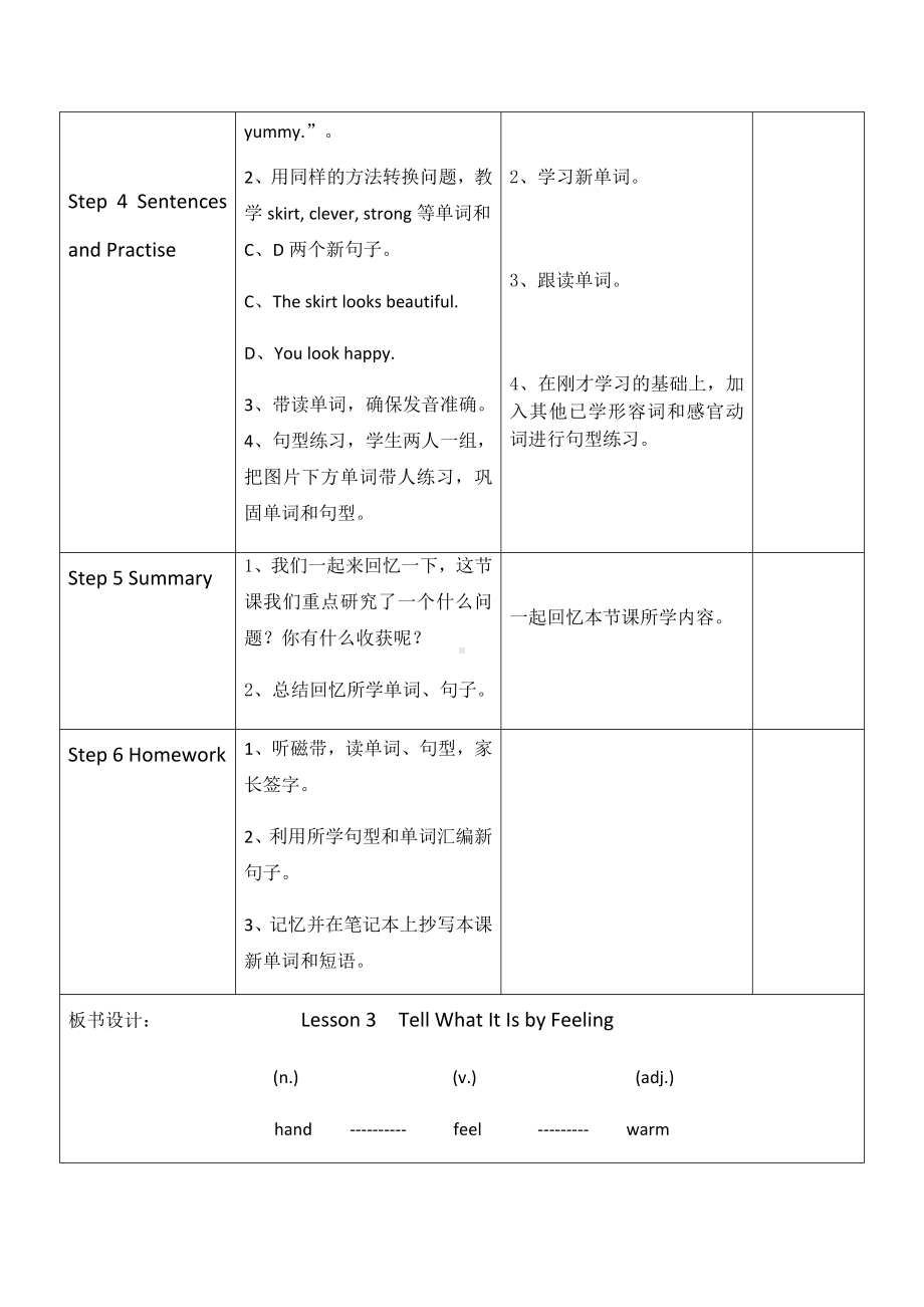 六年级下册英语教案-Unit2Lesson 3Tell What It Is by Feeling 川教版（三起）.docx_第3页