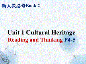 Unit 1 Cultural Heritage Reading and thinking（ppt课件） -2022新人教版（2019）《高中英语》必修第二册.pptx