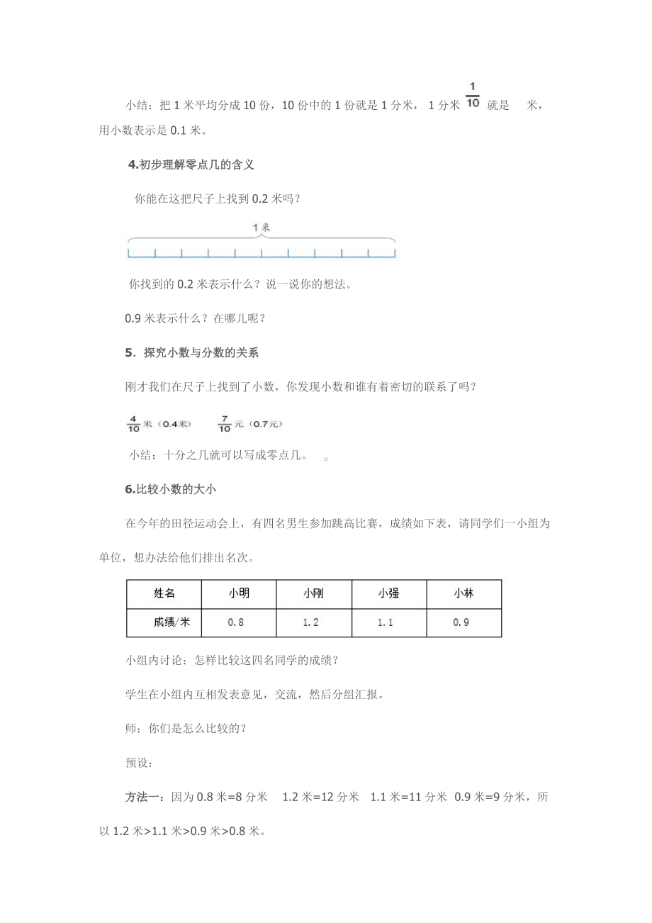 三年级下册数学教案-5.1认识小数 ︳西师大版.doc_第3页