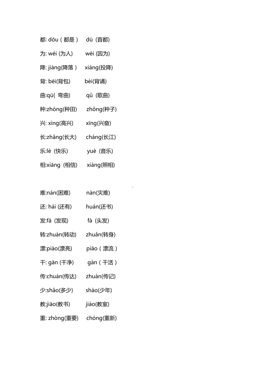 统编版语文二年级（上）全册多音字.docx_第1页