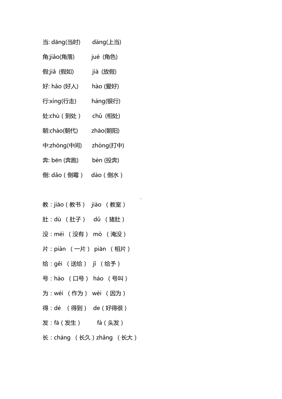 统编版语文二年级（上）全册多音字.docx_第2页