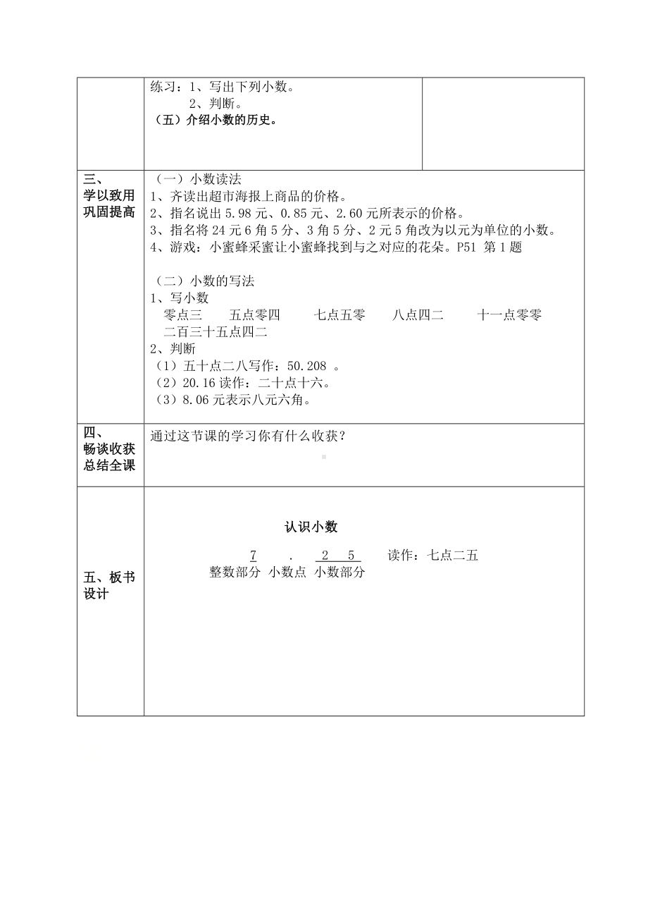 三年级下册数学教案-6.1.1 小数的初步认识 认识小数｜冀教版 .doc_第3页