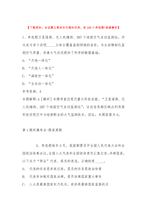 2022年11月甘肃省临夏州2023年引进急需紧缺人才 强化练习题(带答案).docx