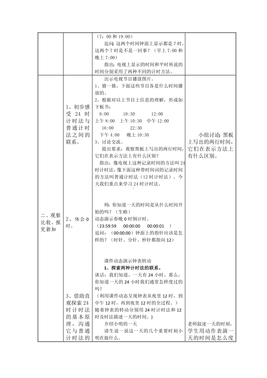 三年级下册数学教案-1.1 24时计时法｜冀教版 .docx_第2页