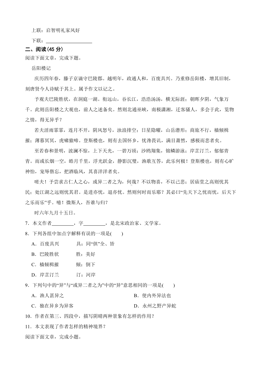 吉林省白城市通榆县2022年九年级上学期语文期末检测试卷及答案.docx_第2页