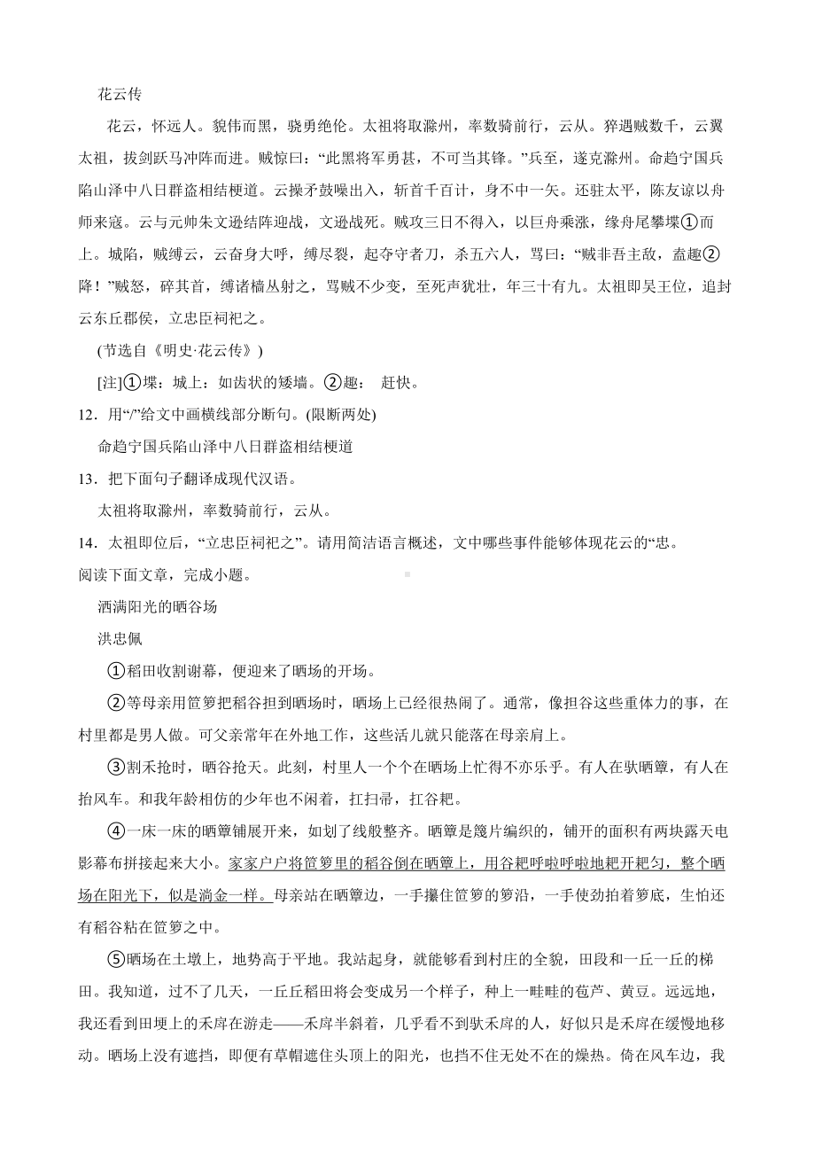 吉林省白城市通榆县2022年九年级上学期语文期末检测试卷及答案.docx_第3页