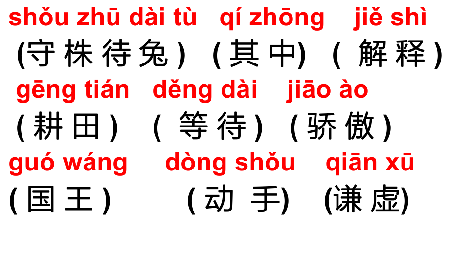 三年级下册语文习题课件 第二单元读拼音写词语训练部编版.pptx_第2页