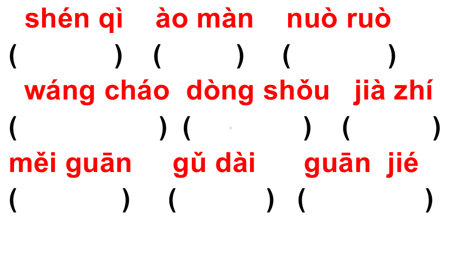 三年级下册语文习题课件 第二单元读拼音写词语训练部编版.pptx_第3页