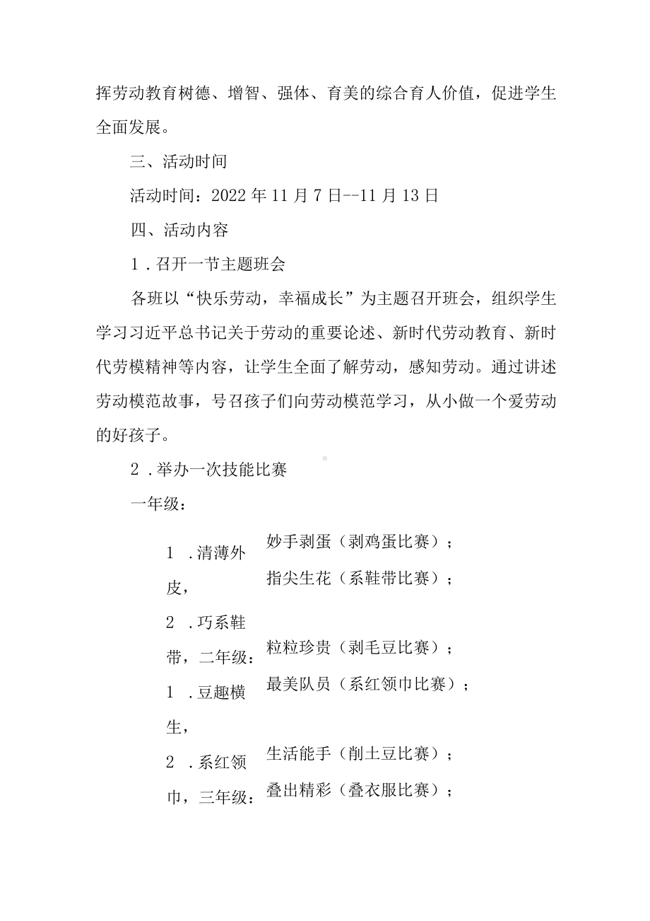 小学“校园劳动周”教育活动方案.docx_第2页