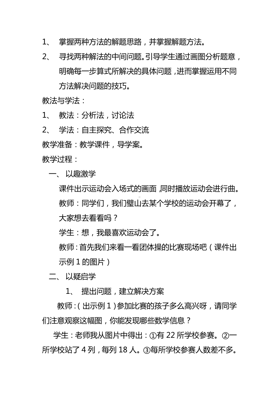 三年级下册数学教案-1.4 《解决问题-连乘的应用》︳西师大版 .doc_第2页