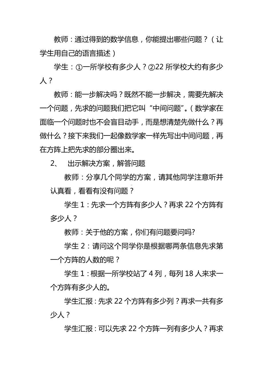 三年级下册数学教案-1.4 《解决问题-连乘的应用》︳西师大版 .doc_第3页