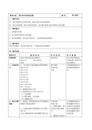 三年级下册数学教案-1.2带小括号的四则运算▏沪教版 .docx