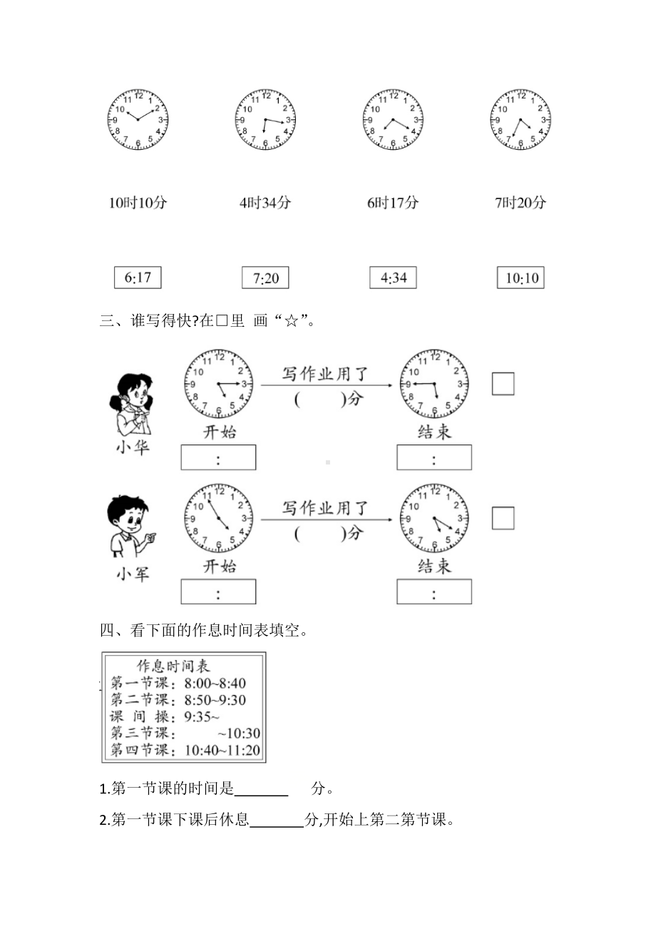 二年级数学下册试题 专项训练十五 时、分、秒北师大版含答案.docx_第2页