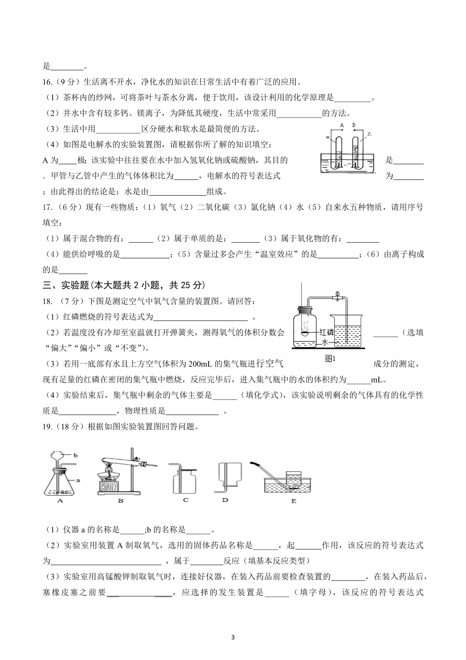 甘肃省张掖市民乐县第四中学2022—2023学年九年级上学期第一次阶段考试化学试卷.docx_第3页