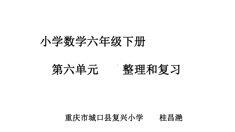 六年级下册数学课件 4.2 图形与几何—图形的运动 北京版 .pptx_第1页