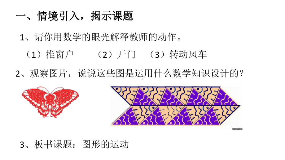 六年级下册数学课件 4.2 图形与几何—图形的运动 北京版 .pptx_第3页