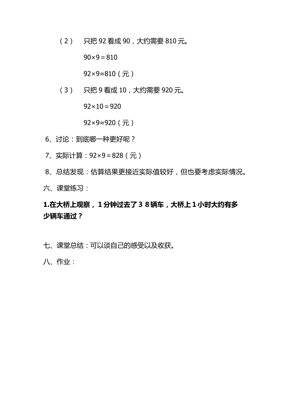 三年级下册数学教案-2.2.1 乘法估算｜冀教版 .docx_第3页