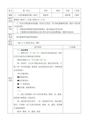 三年级下册数学教案-2.2.2 两位数乘两位数（进位）｜冀教版 .docx