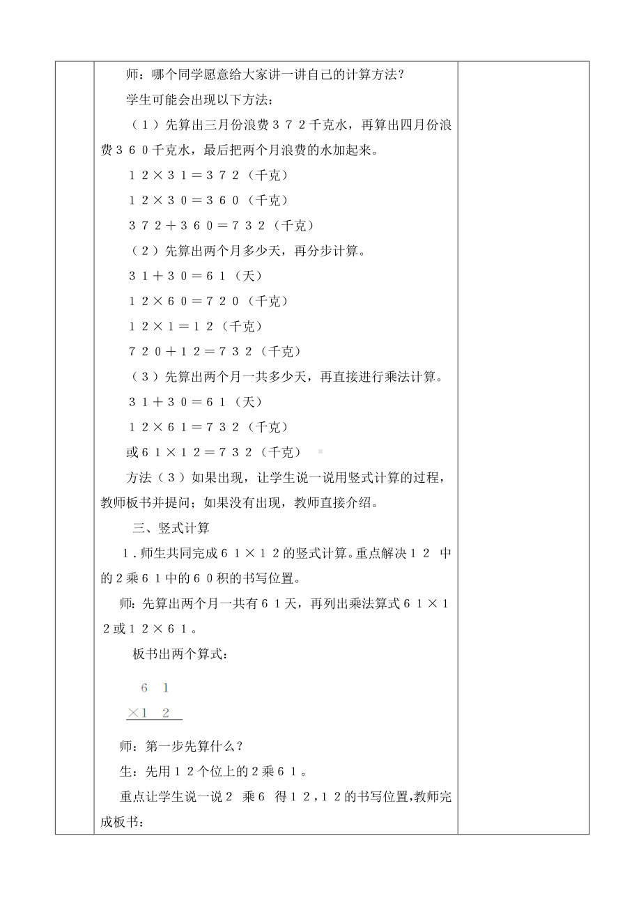 三年级下册数学教案-2.2.2 两位数乘两位数（进位）｜冀教版 .docx_第3页