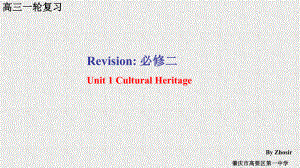 Unit 1 Cultural Heritage 复习（ppt课件）-2022新人教版（2019）《高中英语》必修第二册.pptx