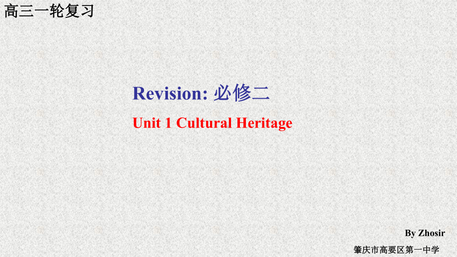 Unit 1 Cultural Heritage 复习（ppt课件）-2022新人教版（2019）《高中英语》必修第二册.pptx_第1页