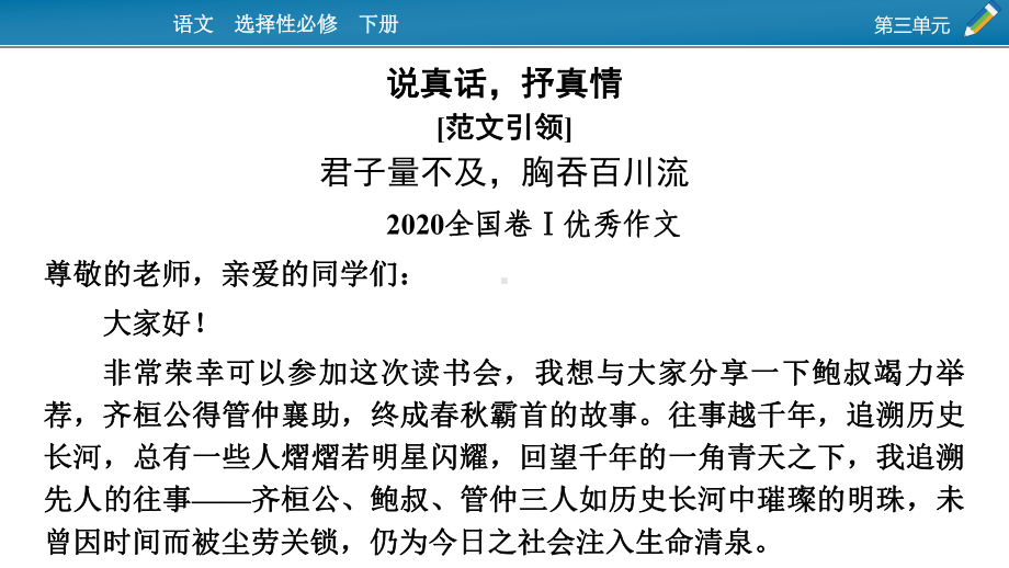 部编版语文选择性必修下册课件单元研习任务3(共33张PPT).pptx_第2页