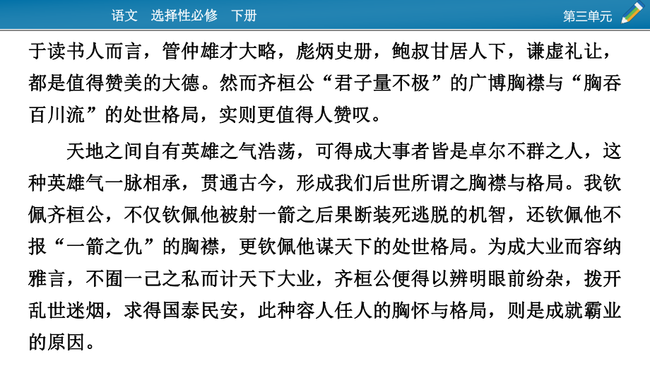 部编版语文选择性必修下册课件单元研习任务3(共33张PPT).pptx_第3页