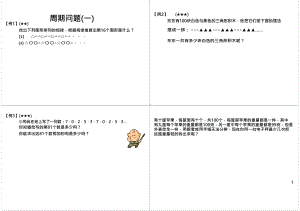 三年级下册数学试题-奥数：周期问题（一）（无答案）全国通用.docx